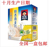 包邮 正品桂格燕麦片 牛奶高钙味 精选澳洲燕麦 营养早餐麦片540g