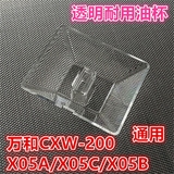 万和抽油烟机CXW-200-X05A/X05C/X05B油杯万家乐烟机接油盒 油碗