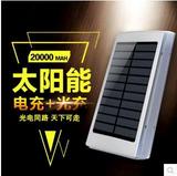 太阳能充电宝20000毫安合金聚合物智能移动电源苹果6小米手机通用