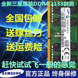 三星 DDR4 2133 16G PC4 四代笔记本内存条 16GB单条 兼容4G 8G