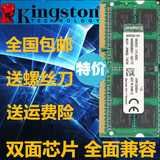 金士顿 Kingston DDR3 1333 4G 笔记本内存条 兼容1066 正品包邮