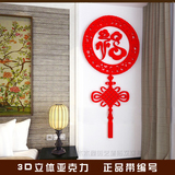 中国结亚克力水晶立体墙贴 节日新年客厅卧室过道玄关喜庆3D贴饰