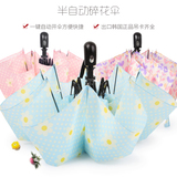 创意碎花折叠公主小清新自动开三折伞韩国雨伞女男士学生半自动伞