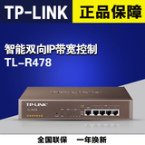 TP-LINKTL-R478智能QOS流控PPPOE 网吧出租房企业级路由器