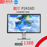Dell/戴尔P2416D 24英寸2K高清IPS屏液晶电脑显示器LED背光显示器