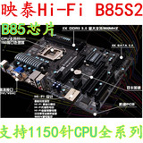 BIOSTAR/映泰 Hi-Fi B85S2 比拼b75z77 z97 h81大板 新