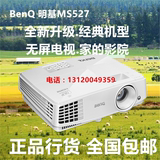 BenQ 明基投影仪MS506/MS527 家用商务高清教学1080PMS524投影机