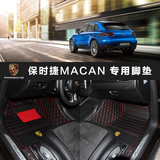 2016款保时捷MACAN脚垫专车专用全包围脚垫macan汽车地垫个性定制