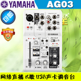Yamaha 雅马哈 AG03 网络直播 K歌 带声卡 调音台 超小超便携式