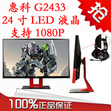 HKC/惠科G243 24寸二手电脑LED液晶显示器 完美屏 还有22 23 27寸