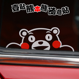 熊本熊 Kumamon日本爬窗镂空款式车贴可爱卡通汽车装饰贴纸挡划痕