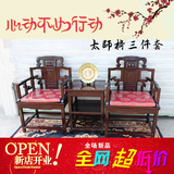 特价中式实木南榆木仿古家具 圈椅/官帽椅/皇宫椅/太师椅三件套