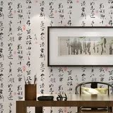 中式新古典文字书法壁纸3D立体无纺布字画书房客厅背景玄关墙纸