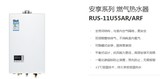 长沙专柜 林内燃气热水器 平衡机RUS-11U55ARF/13U55ARF/16U55ARF