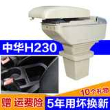 中华H230扶手箱中华H220专用汽车中央扶手箱改装配件手扶箱储物盒