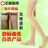静脉曲张袜医用男女正品康倍姿弹力袜子血栓孕妇术后二级三级长筒