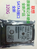 320G联想笔记本硬盘500G.Y450.Y460.Y480.G450.G460.G480.E430