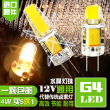 G4 灯珠LED水晶灯泡替换卤素灯12V米仔胆高亮新品首发全国包邮