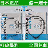 日本正品TEXMEX男女发箍头箍发饰头饰发带不勒头大波浪小圈圈运动