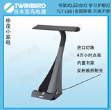 TWINBIRD/双鸟 TLT-LE01 书架式 LED台灯 学习办公护眼灯进口灯珠