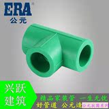 ERA/公元优家PPR绿色抗菌管冷热水管家装水管配件正三通等径三通