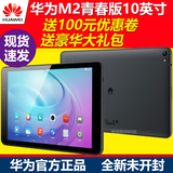 Huawei/华为 FDR-A01w WIFI 16GB M2青春版10寸平板电脑全网通4G
