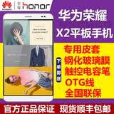 Huawei/华为 荣耀X2 4G 16GB 移动版 精英版 7寸平板电脑双卡手机