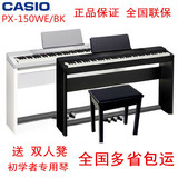 卡西欧电钢琴专业PX-150数码电子钢琴 88键重锤成人智能px150电钢