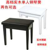 高档单人钢琴凳实木凳腿钢琴/电钢琴/ 电子琴/古筝/黑白两色