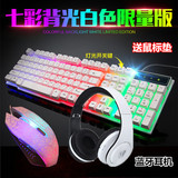 七彩背光悬浮键盘 USB有线键盘鼠标耳机音响套装 台式 笔记本通用