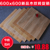 广东全瓷喷墨木纹瓷砖600x600仿古砖客厅卧室书房地砖防滑地板砖
