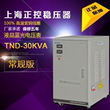 上海正控单相220V家用空调稳压器全自动30000W电脑冰箱30KW纯铜