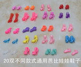 活动特价包邮20双不同款式通用芭比娃娃鞋子内含水晶鞋可批发