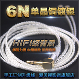 6N单晶铜镀银ie80 IE8舒尔se215 535 846 im50 70发烧耳机升级线