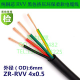 ZR-RVV四芯多股纯铜挤压软护套线4*0.5平方电源线信号控制电缆线