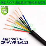 ZR-AVVR八芯多股纯铜挤压软护套线8*0.12平方电源线信号控制电缆