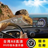 台湾车载HUD A8抬头显示器OBD行车电脑车速水温汽车抬头数字显示