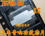 7575B BC TDA7575B BC 汽车电脑板音响功放芯片 全新原装