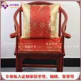 中式仿古坐垫明清古典家具红木沙发垫圈椅座垫靠背垫官帽餐椅定做