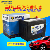 VARTA瓦尔塔80D26R汽车蓄电池12V70AH丰田皇冠锐志江淮瑞风电瓶