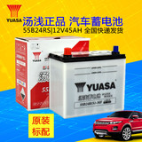 正品YUASA汤浅55B24RS汽车蓄电池12V45AH一汽威驰威姿奇瑞QQ电瓶