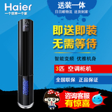 Haier/海尔KFR-72LW/01AAW21 冷暖柜机3p卡萨帝变频空调一级新款