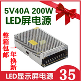 正品 led显示屏电源5v40a200w LED显示屏电源5V40A开关电源