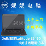 Dell/戴尔 Latitude E5450商用笔记本超薄四核独显14英寸电脑联保