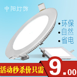 中阳超薄LED筒灯射灯LED面板灯圆形方形超薄平板灯天花灯 嵌入式