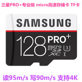 【赠读卡器】Samsung/三星PRO+ Plus 128G专业版TF卡s7手机内存卡