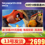 Skyworth/创维 50V6E 50吋4K超高清智能网络平板液晶电视机