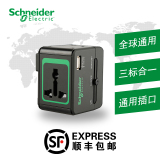 施耐德电气 2.1A USB 全球通用转换插头插座 出国旅行插座 旅插