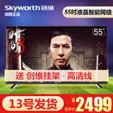 Skyworth/创维 55X5 55吋六核硬屏智能网络平板led液晶电视