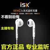ISKsem2全民网络K歌唱歌喊麦唱吧监听耳塞手机耳机入耳式主播专用